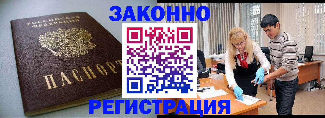 купить прописку в Курчатове